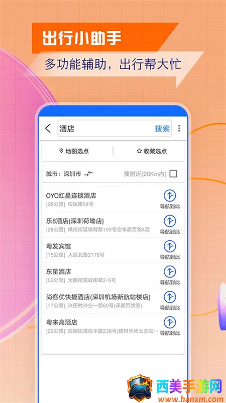 智慧北斗卫星导航(多功能导航软件) 智慧北斗卫星导航(多功能导航软件)