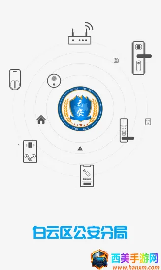 平安回家最新手机版 平安回家最新手机版