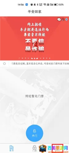 平安回家最新手机版 平安回家最新手机版