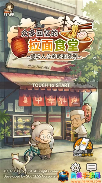 众多回忆的拉面食堂无限金币版最新 众多回忆的拉面食堂无限金币版最新