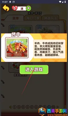 幸福小厨师破解版无限金币 幸福小厨师破解版无限金币