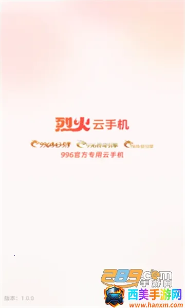 烈火云手机下载 烈火云手机下载