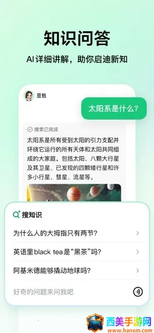 豆包爱学app下载安装 豆包爱学app下载安装