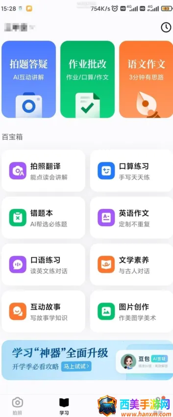 豆包爱学app下载安装 豆包爱学app下载安装