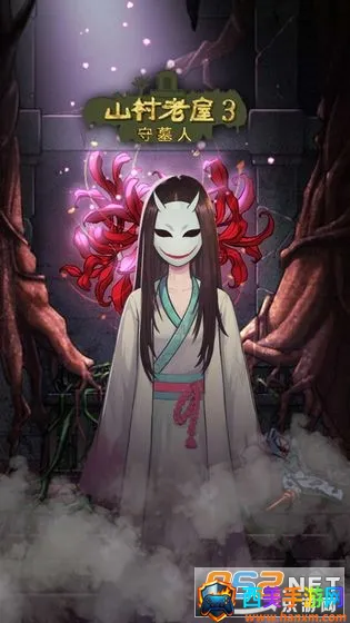 山村老屋3之守墓人2026官方最新版本 山村老屋3之守墓人2026官方最新版本