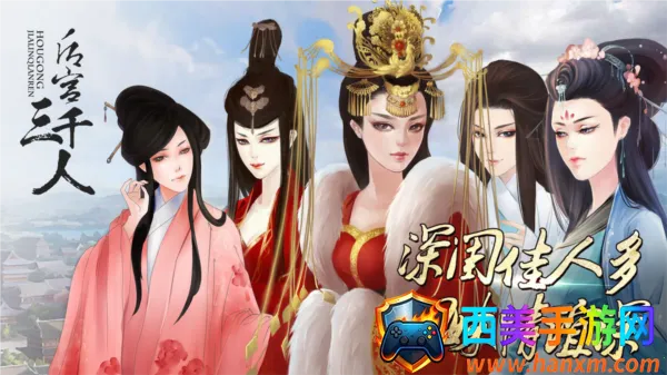 后宫三千人(后宫宫斗游戏) 后宫三千人(后宫宫斗游戏)