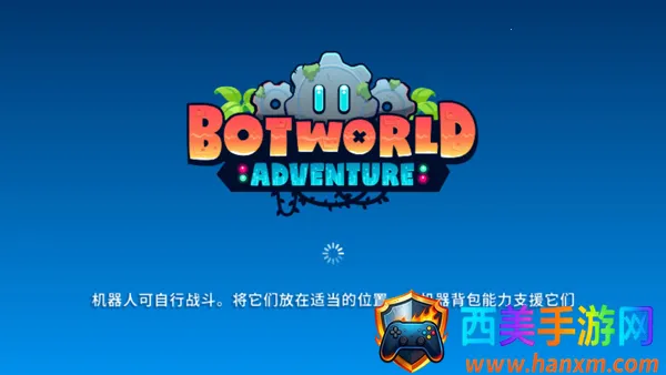 机器人世界冒险最强机器人 机器人世界冒险最强机器人