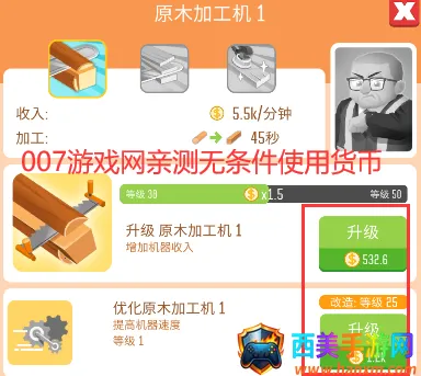 小小木材商2免广告 小小木材商2免广告