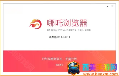 哪吒浏览器破解版免费下载 哪吒浏览器破解版免费下载