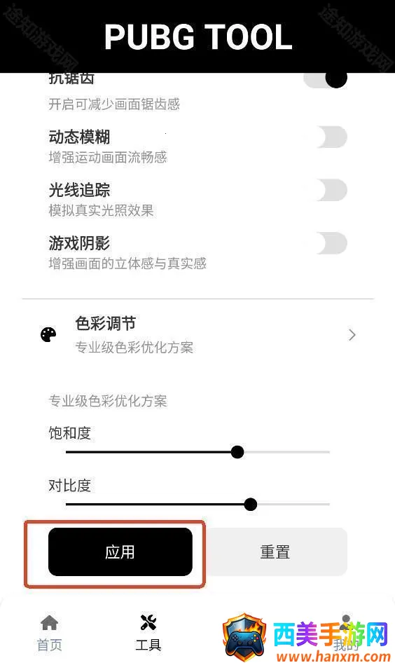 pubgtool画质助手 pubgtool画质助手