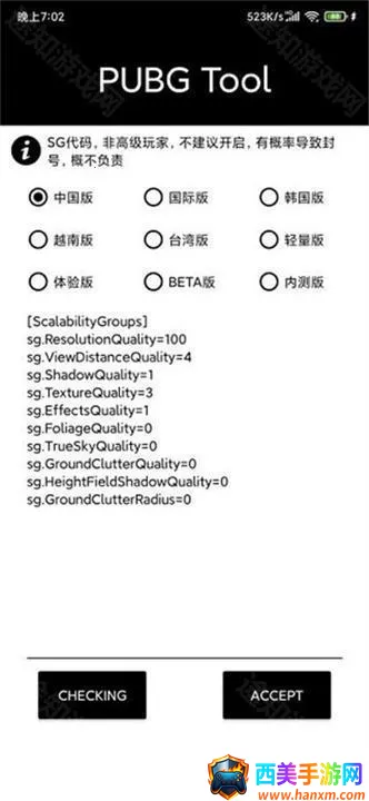 pubgtool画质助手 pubgtool画质助手