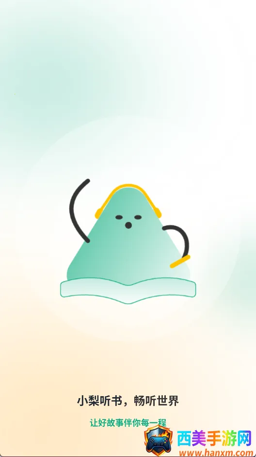 小梨听书app最新 小梨听书app最新