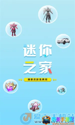 迷你之家破解版 迷你之家破解版