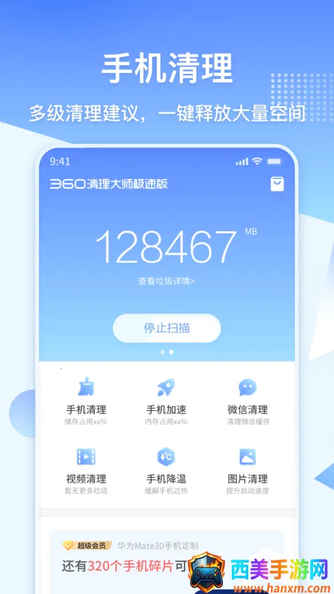360清理大师极速版2026官方正版 360清理大师极速版2026官方正版