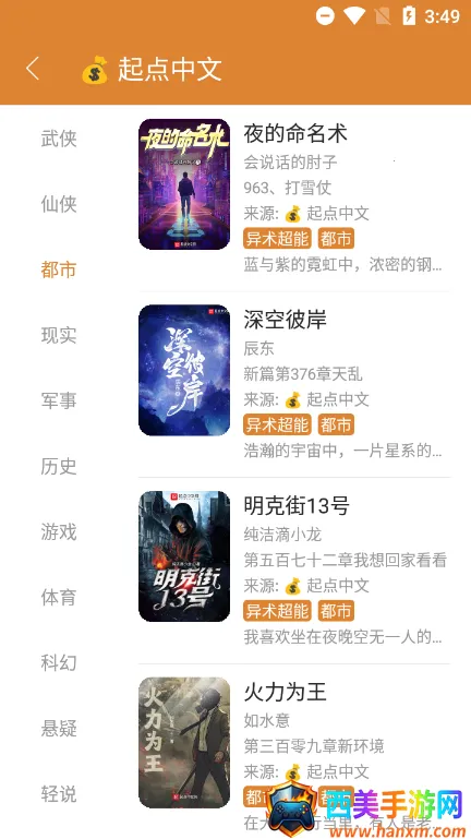 小说快搜软件 小说快搜软件