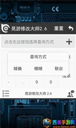 晃游修改大师最新版 晃游修改大师最新版