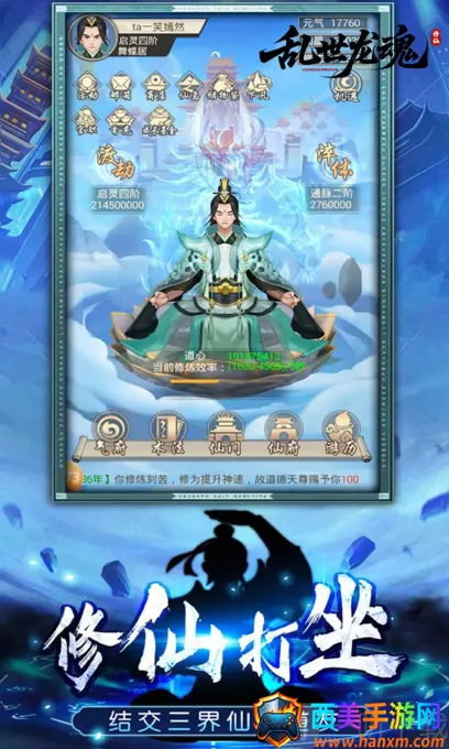 乱世龙魂(文字修仙手游) 乱世龙魂(文字修仙手游)