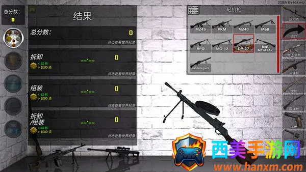 武器拆解最新版 武器拆解最新版