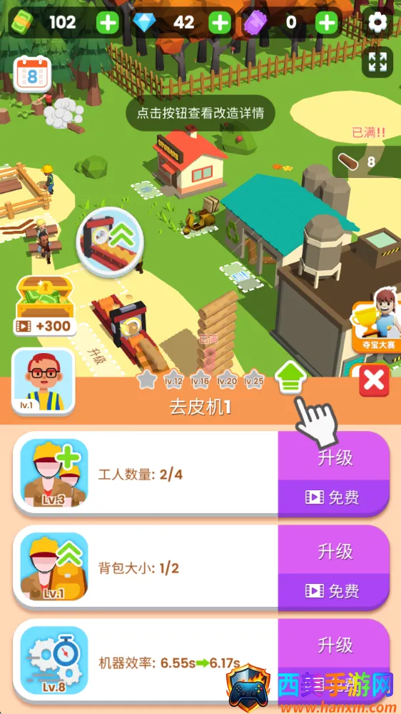 小小木材商2 小小木材商2