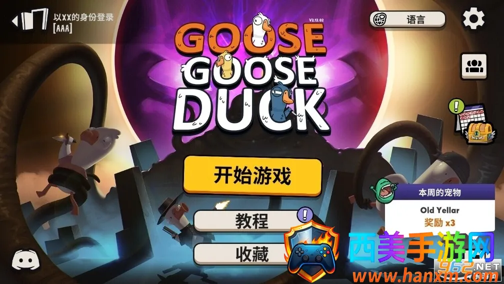 Goose Goose Duck(鹅鸭杀游戏玩法) Goose Goose Duck(鹅鸭杀游戏玩法)