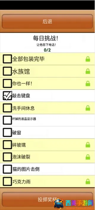 办公室捣蛋鬼内置菜单 办公室捣蛋鬼内置菜单