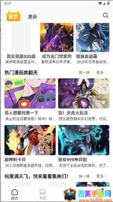 小丸子漫画软件下载免费版 小丸子漫画软件下载免费版