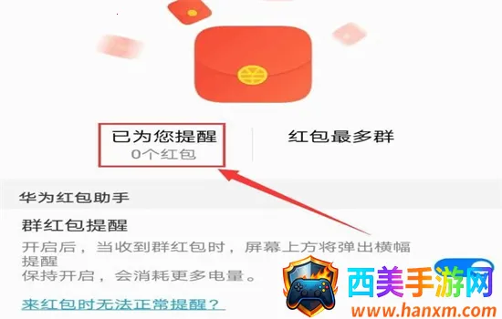 华为红包助手app官方手机版 华为红包助手app官方手机版