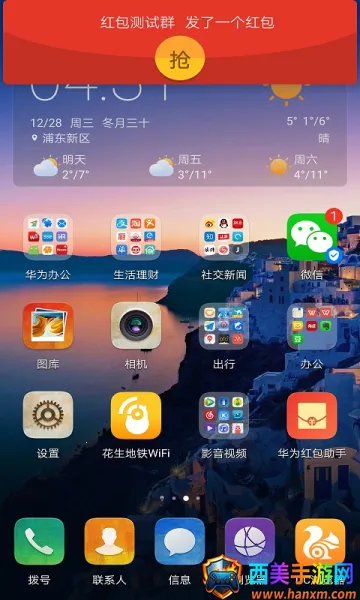 华为红包助手免费版 华为红包助手免费版