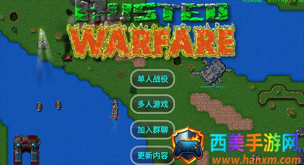 铁锈战争破解版无限金币无限造兵中文版 铁锈战争破解版无限金币无限造兵中文版