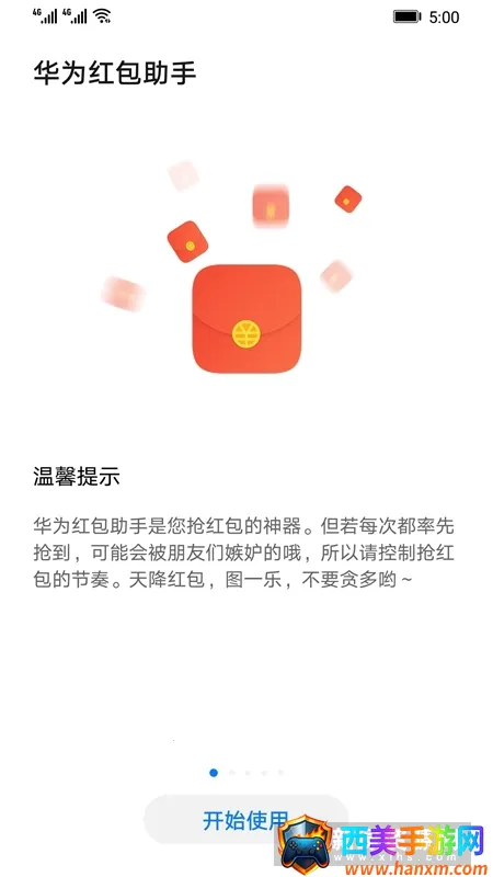 华为红包助手官网下载 华为红包助手官网下载