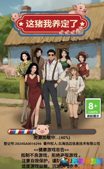 这猪我养定了破解内置GM菜单 这猪我养定了破解内置GM菜单