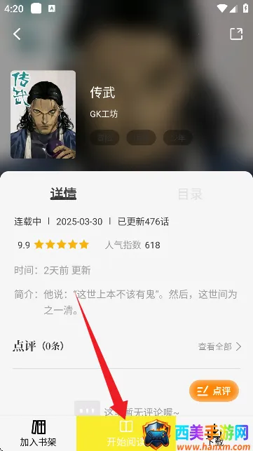 星绘屋漫画app下载安装 星绘屋漫画app下载安装