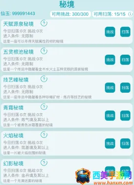 我的修仙人生下载 我的修仙人生下载