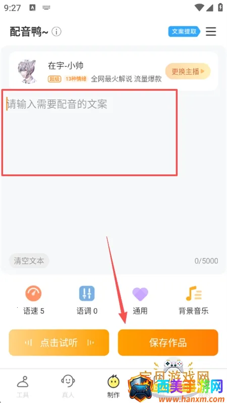 配音鸭破解版 配音鸭破解版