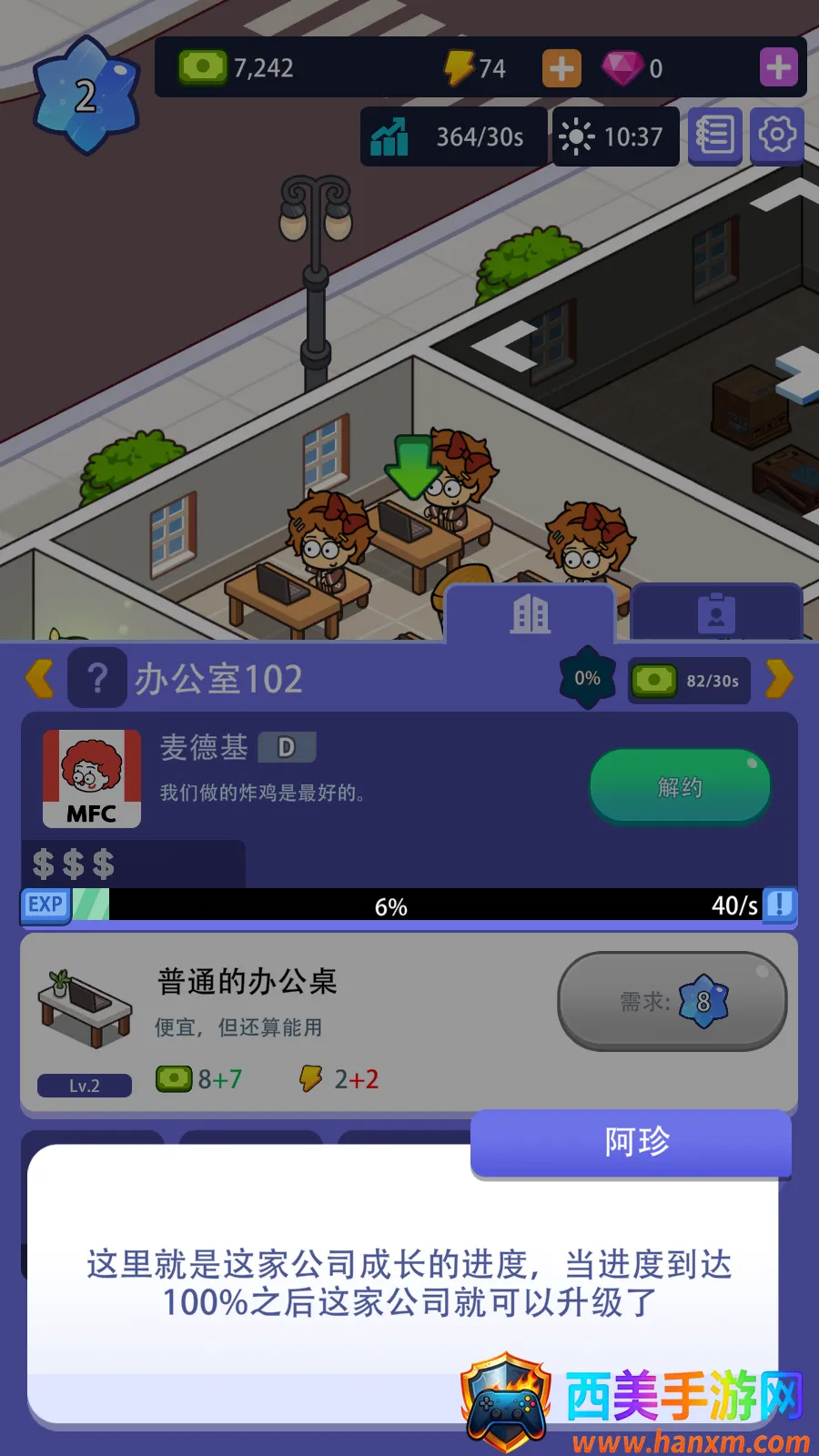 办公楼帝国下载 办公楼帝国下载