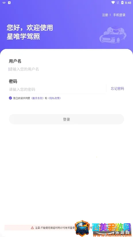 星唯学驾照2026下载安装 星唯学驾照2026下载安装