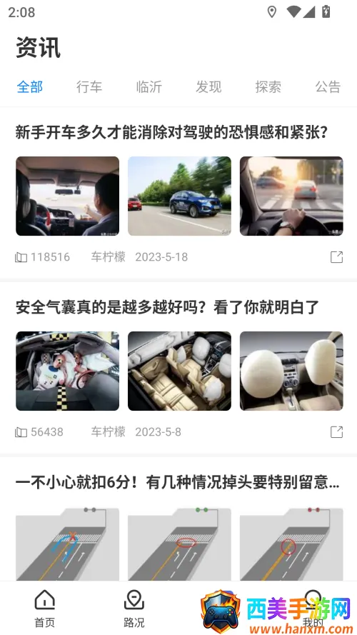 畅行临沂2026下载安装 畅行临沂2026下载安装