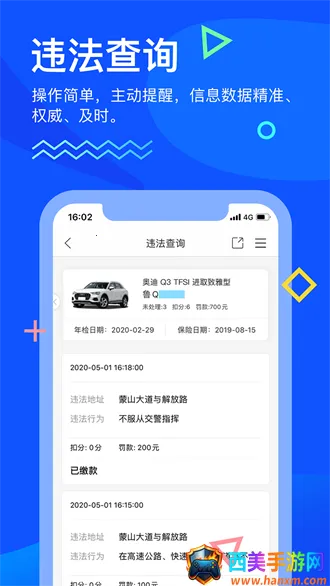 畅行临沂2026下载安装 畅行临沂2026下载安装
