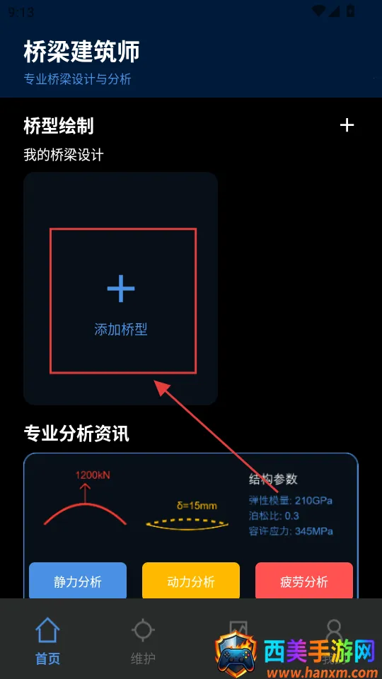 造桥模拟器安卓版手机版 造桥模拟器安卓版手机版