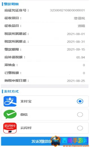 ����˰��(˰���˰ƽ̨)