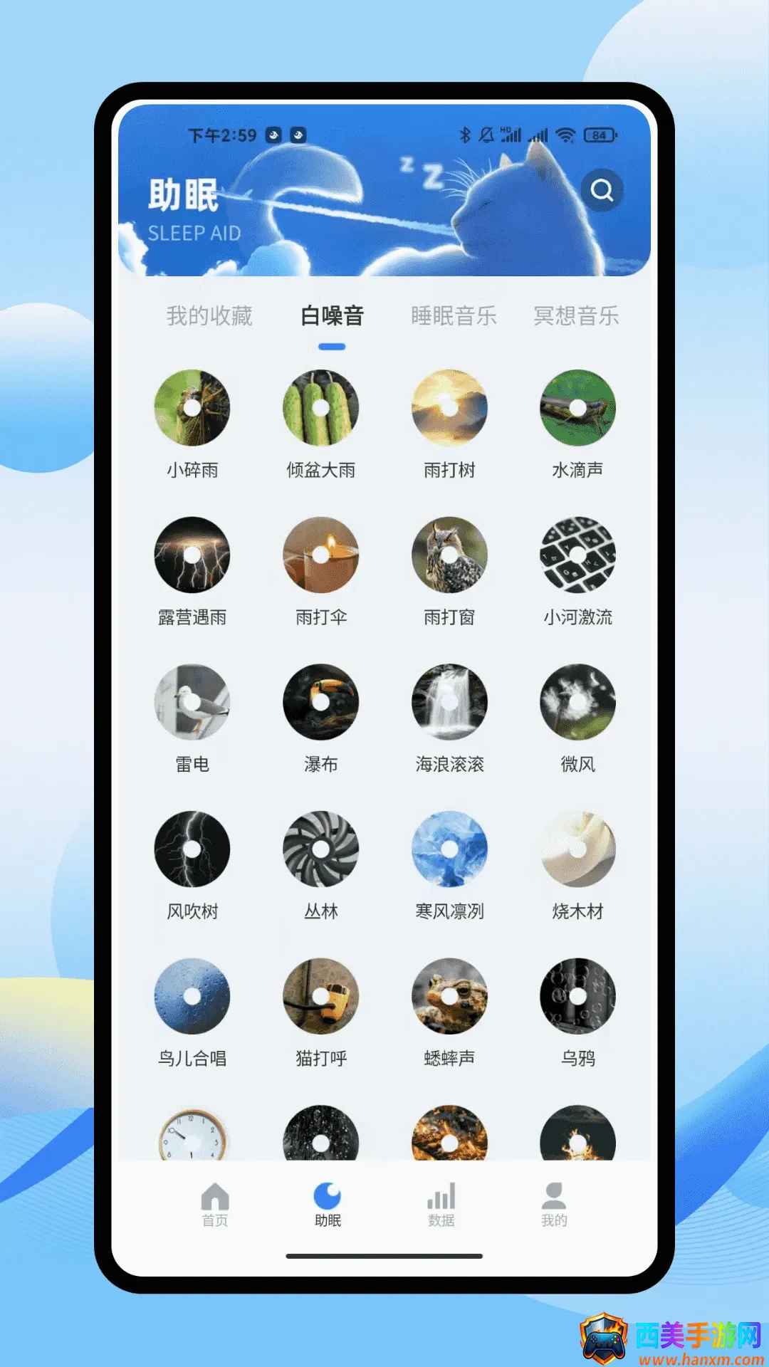 iSleepers最新手机版 iSleepers最新手机版