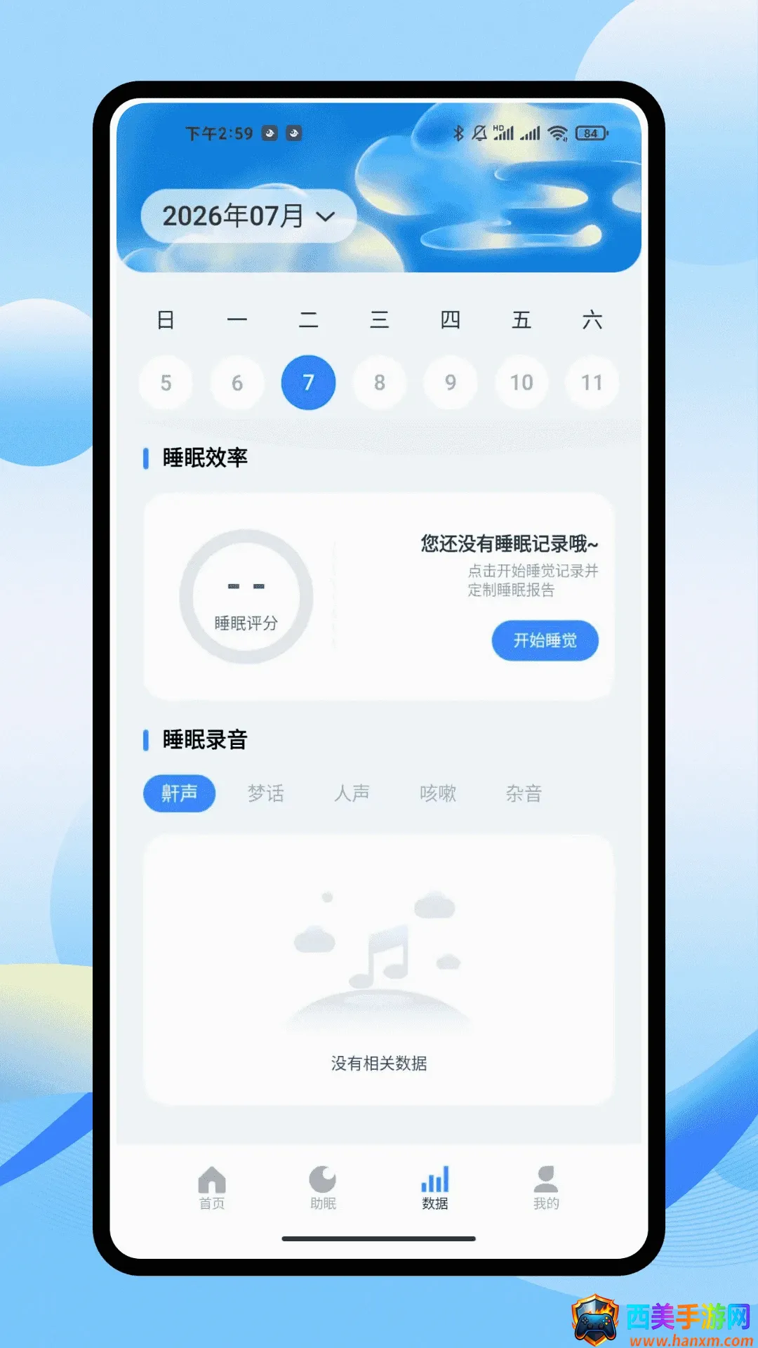 iSleepers最新手机版 iSleepers最新手机版