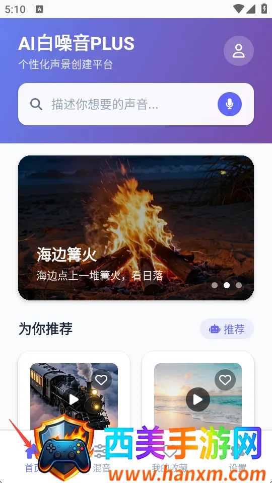 AI白噪音PLUS(白噪音助眠工具)