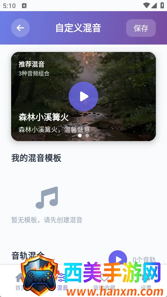 AI白噪音PLUS(白噪音助眠工具) AI白噪音PLUS(白噪音助眠工具)