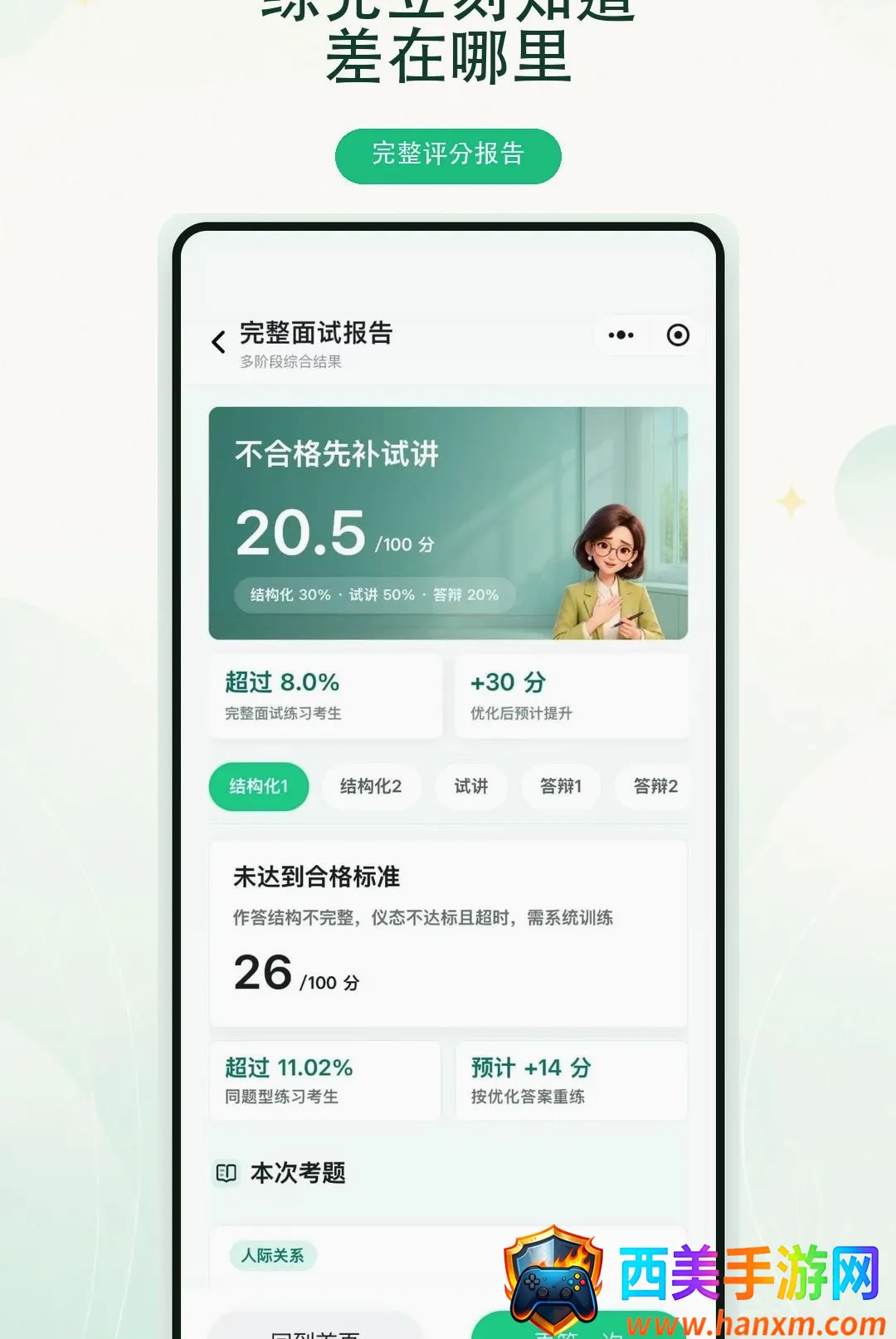 ����ʦAPP(AI������������)