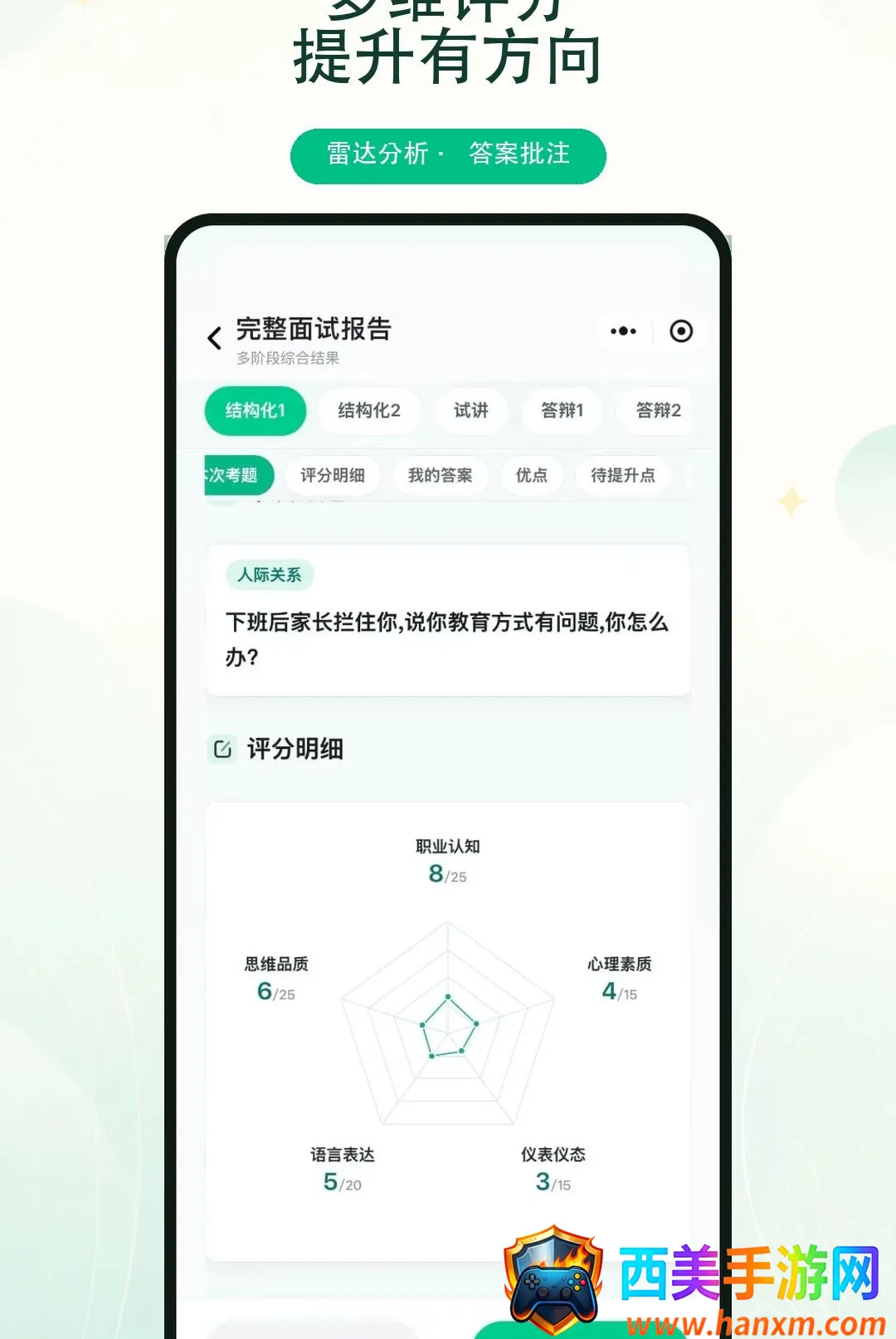 ����ʦAPP(AI������������)