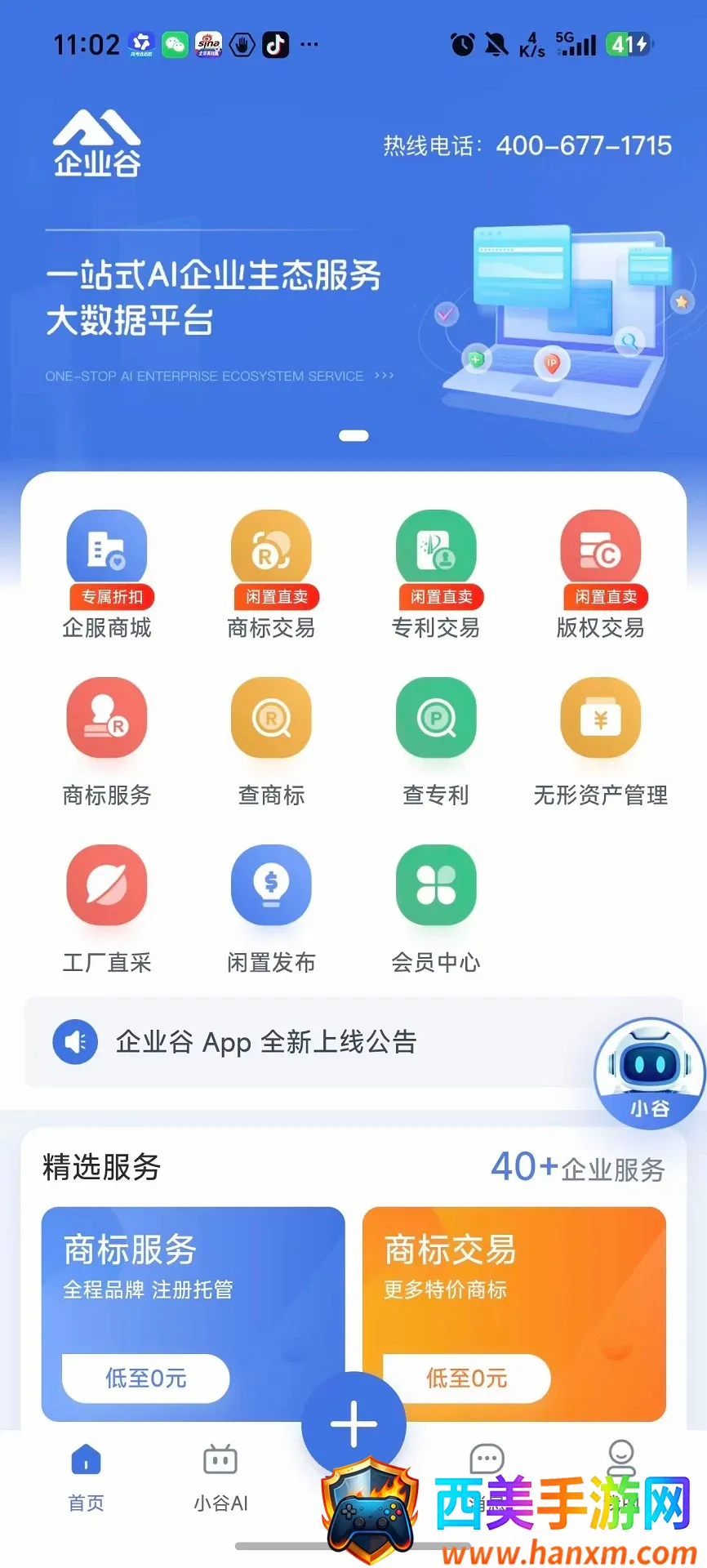 企业谷安卓版手机版 企业谷安卓版手机版