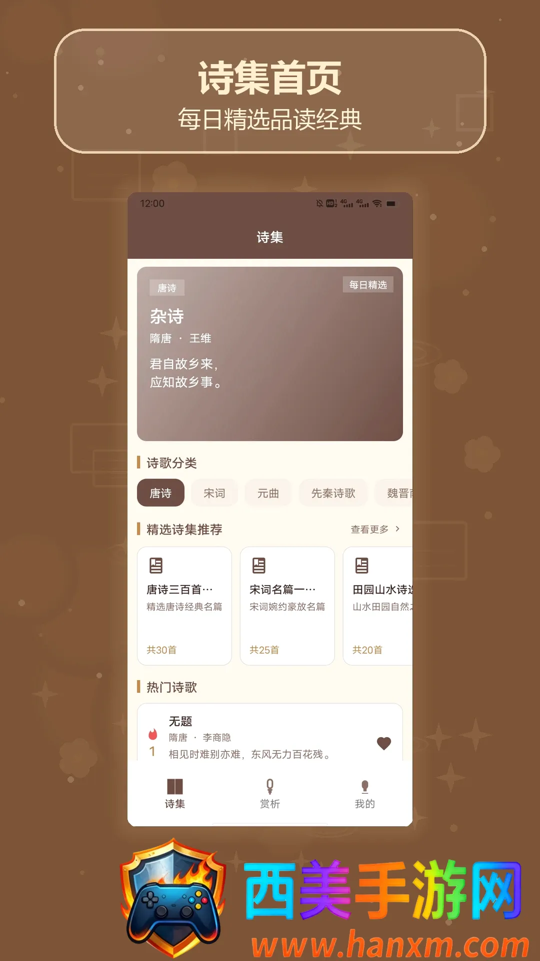 诗歌全集编软件(诗词赏析应用) 诗歌全集编软件(诗词赏析应用)
