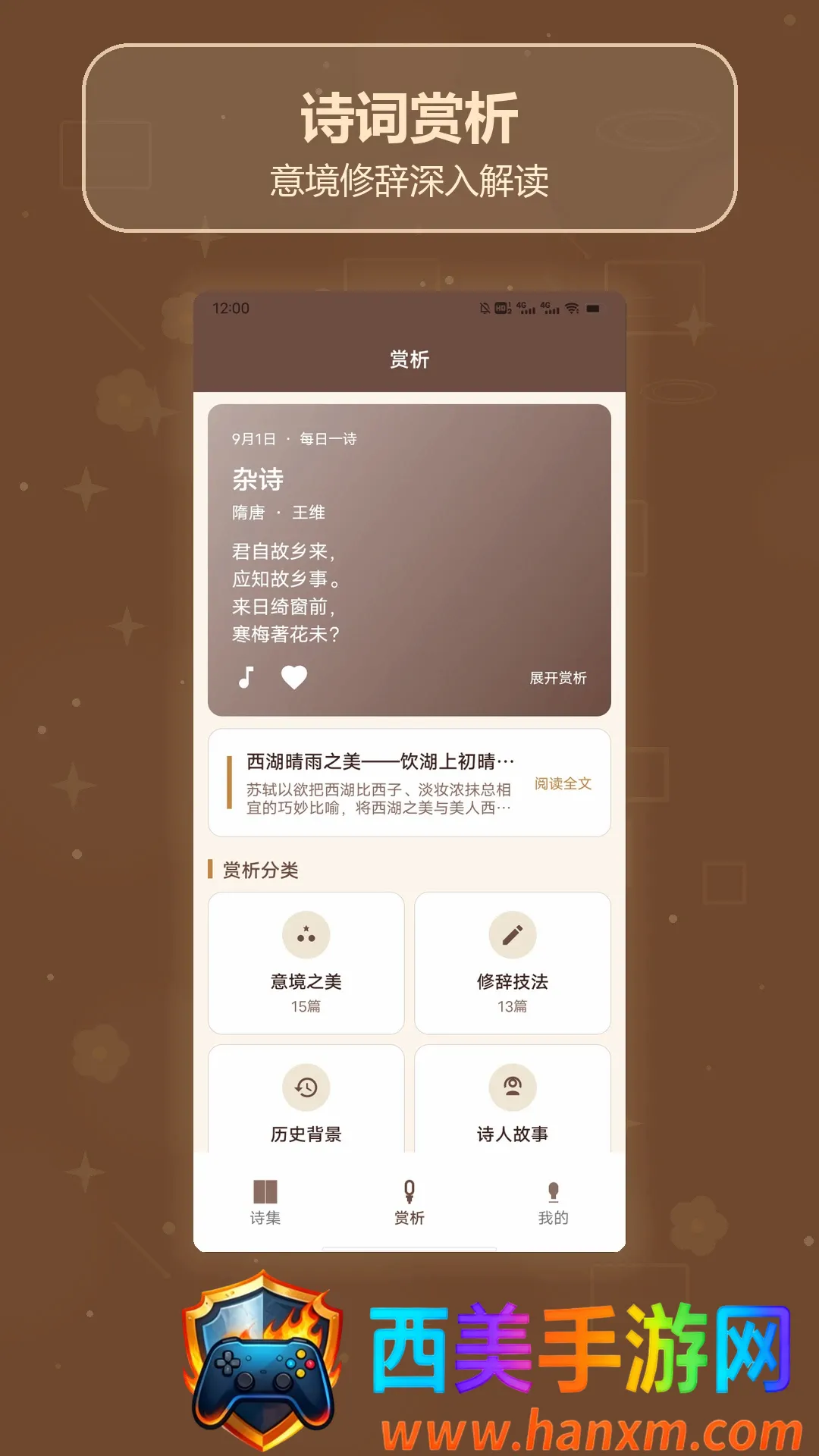 诗歌全集编软件(诗词赏析应用) 诗歌全集编软件(诗词赏析应用)