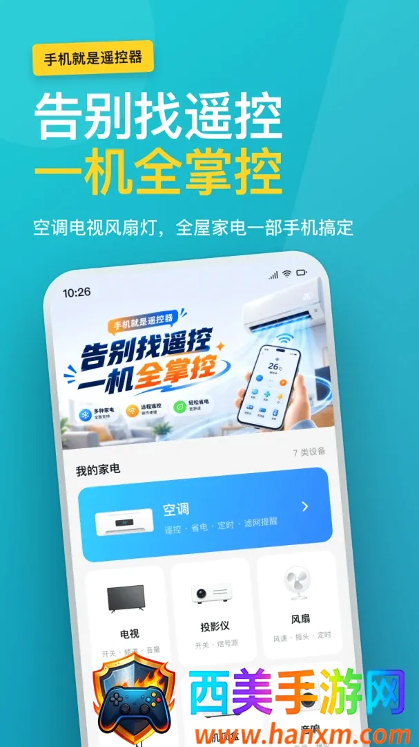 �յ�ң����ȫ����2026���°汾